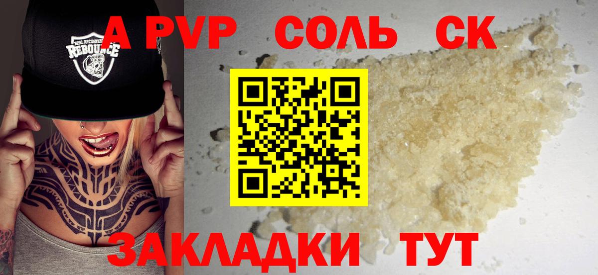 Alfa_PVP VHQ  A-PVP VHQ  Югорск  A PVP Crystall  Вход с VPN 