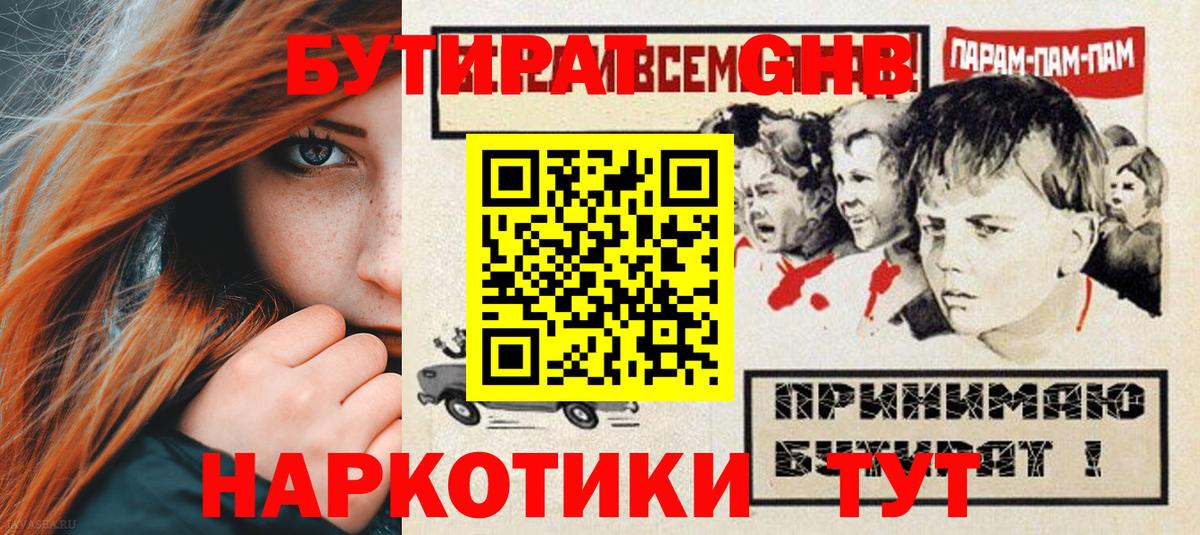 Бутират оксана  Вход с VPN  Югорск 