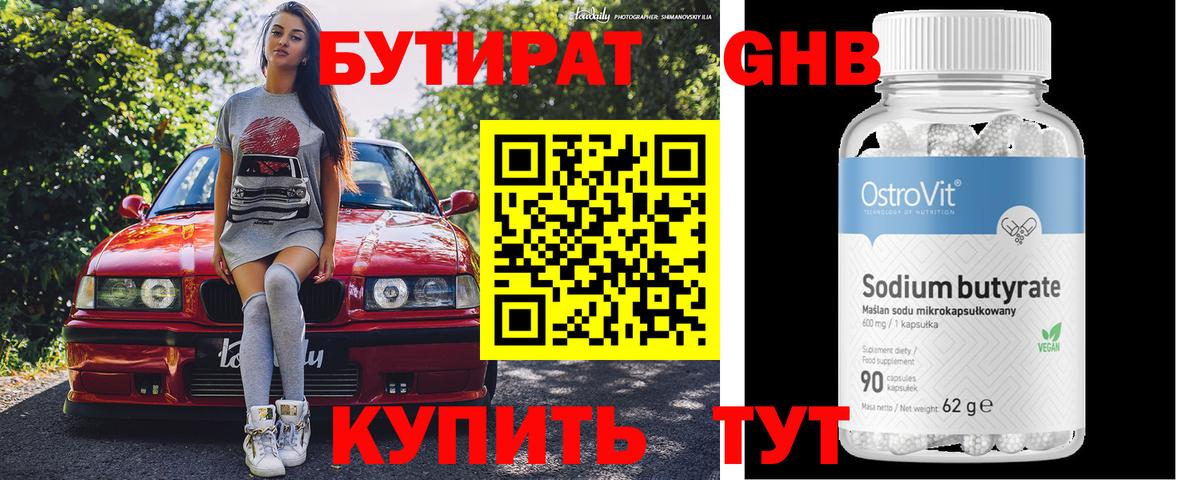БУТИРАТ жидкий экстази Югорск