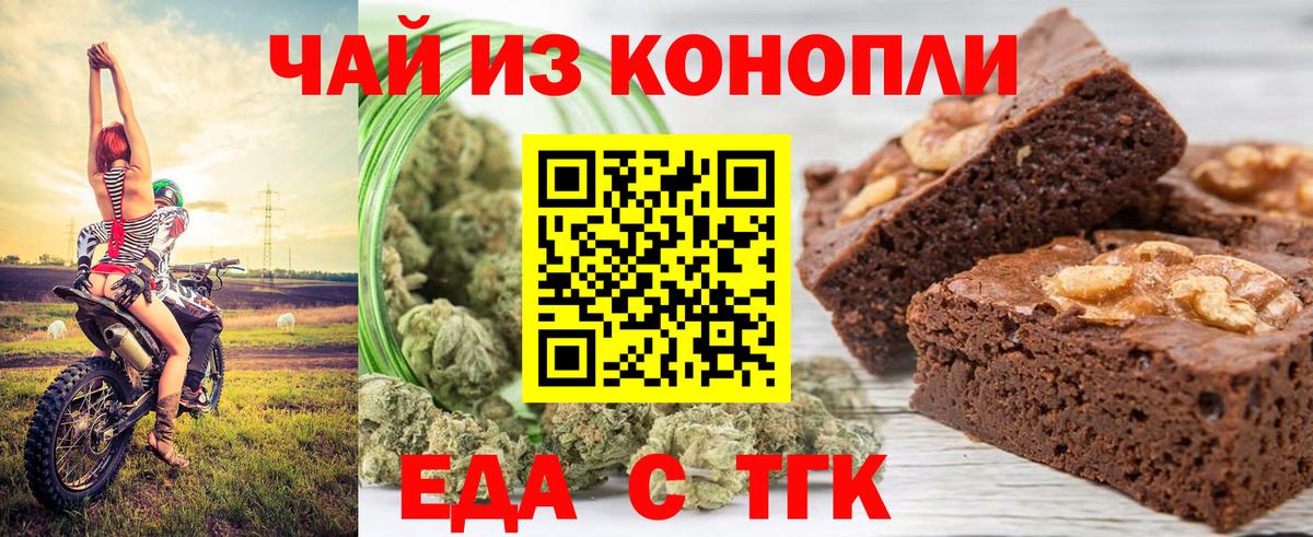 Печенье с ТГК конопля Югорск