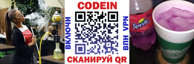 Кодеиновый сироп Lean напиток Lean (лин)  Югорск 