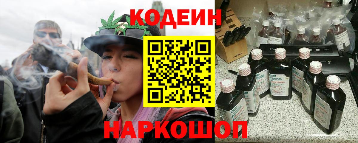 Югорск  Codein Purple Drank  Вход с VPN  Codein Purple Drank 