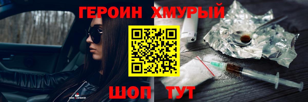 Героин Heroin  Вход с VPN  Югорск 